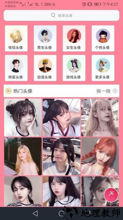 头像定制软件(又名头像制作) v1.047 安卓版 2