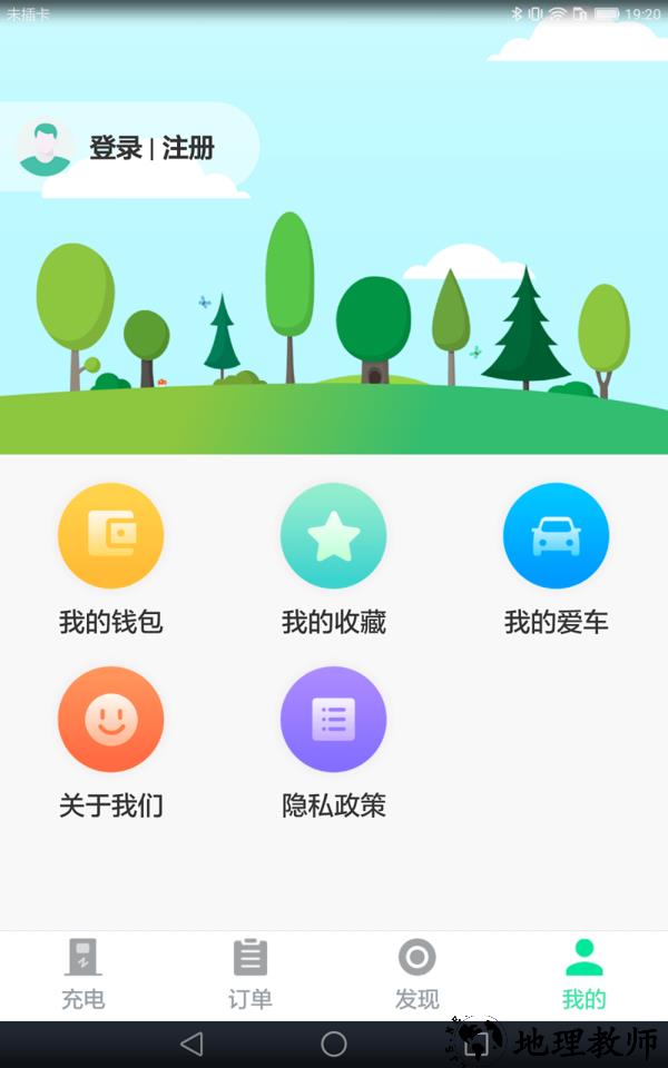 安培快充平台 v1.5.0 安卓官方版 1
