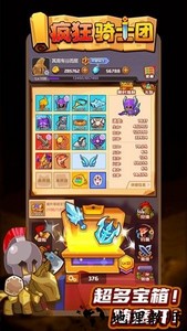 疯狂骑士团最新版本 v1.0.6 安卓版 1