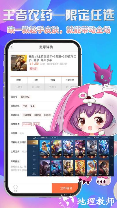 省钱租号上号器app v4.5.1 安卓版 0