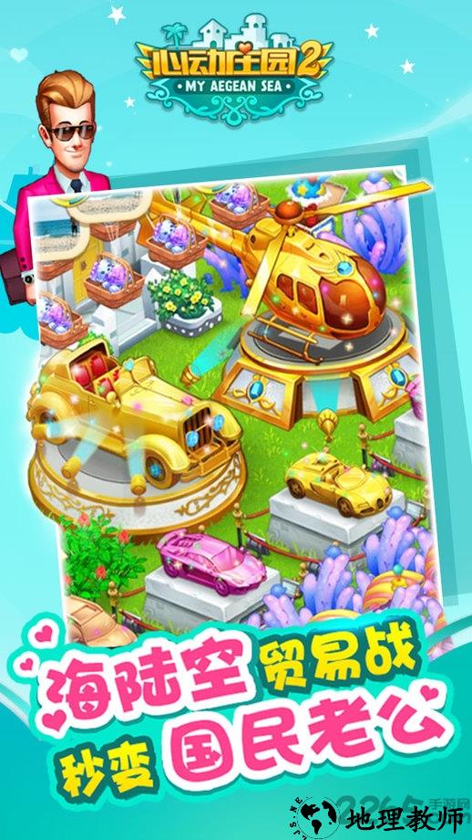 vivo心动庄园2游戏 v4.0.1 安卓最新版 0