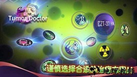 肿瘤医生手游 v1.0.3 安卓版 1