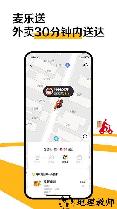 麦当劳中国官方版 v6.0.65.0 安卓版 2