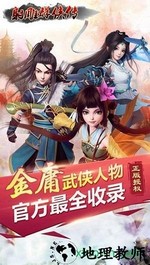 射雕群侠传九游手游 v 1.0.13 安卓版 1