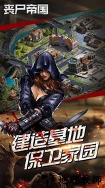 丧尸帝国最新版 v0.1.393 安卓版 0