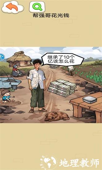 帮他花掉十亿手机版 v1.0 安卓版 1