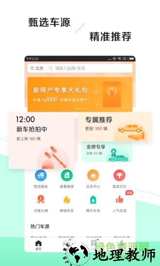 车速拍二手车 v5.5.3.0 安卓官方版 2