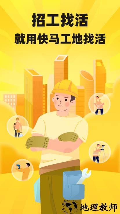 快马工地找活app v1.0.21 安卓版 3