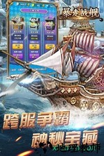 暴走战舰手游 v1.0.0 安卓版 2
