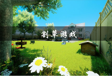 热门割草游戏有哪些