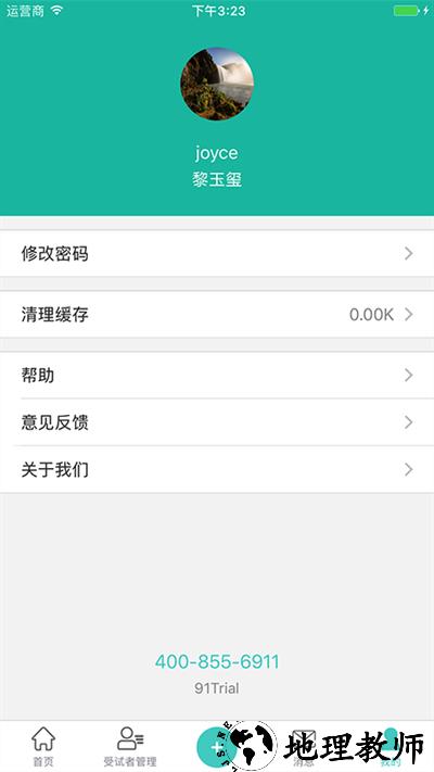 91trial临床研究平台最新版 v4.3.0.6 安卓官方版 3