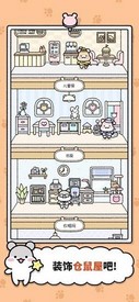 仓鼠小镇 v1.1.47 安卓版 0