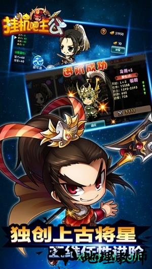 挂机吧主公满v版 v0.22.50 安卓版 1