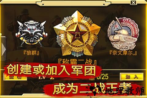 二战前线ol手游 v1.1.1.1 安卓版 1