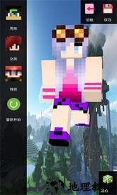 我的世界盒子皮肤编辑3d手机版 v1.8.9 安卓版 1