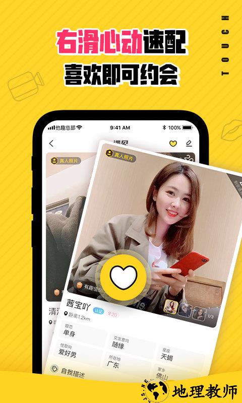他趣聊天软件app v7.8.9.1 安卓最新版本 1