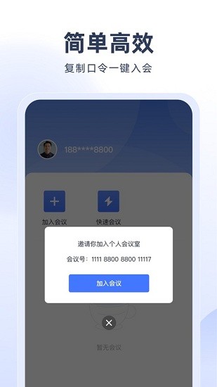 预会议app v1.10.0 安卓版 2