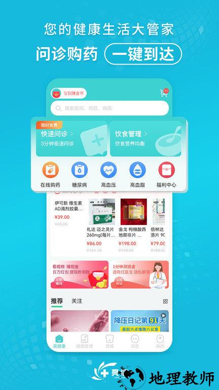 亮健康网上药店官方版 v4.0.5 安卓版 0