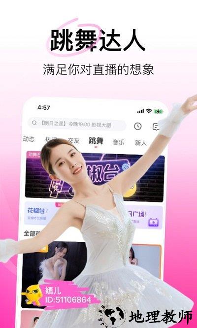 花椒直播最新版本 v8.8.5.1068 安卓2023手机版 2