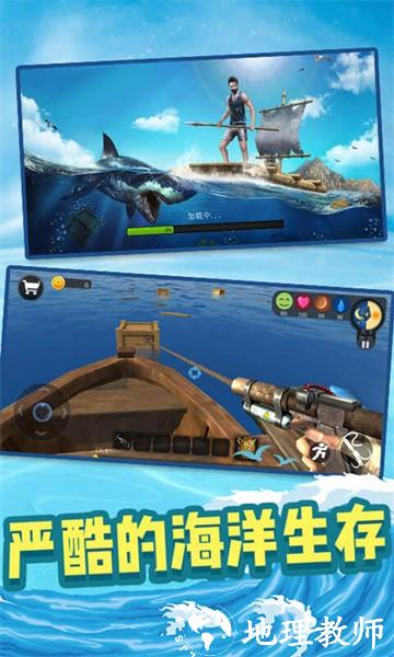 海洋生存挑战手游 v2.6 安卓版 1