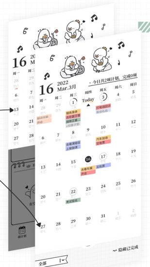 我要做计划app v2.9.2 安卓版 2