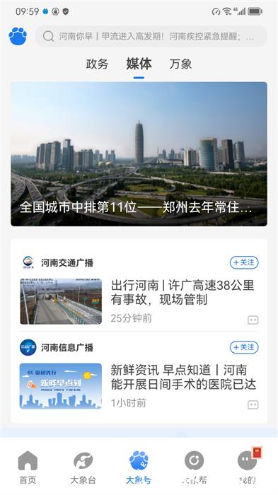 河南名校同步课堂直播(大象新闻) v4.0.1 安卓最新版 1
