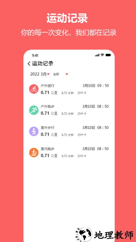 maitufit智能穿戴app v1.3.0 安卓最新版 1