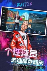 新街头篮球九游版 v1.0.8 安卓版 1