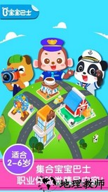 宝宝巴士百变职业 v9.35.05.00 安卓版 3