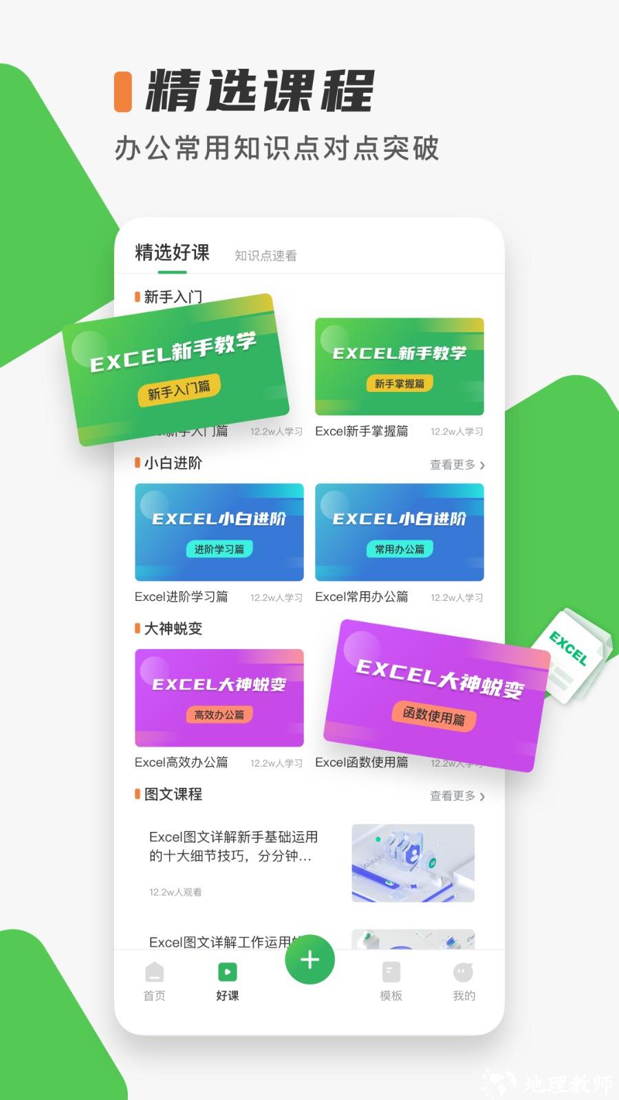 手机excel表格制作软件 v13.7.7 安卓版 0