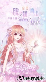 恋恋的烦恼游戏 v1.0.3.5001 安卓版 2