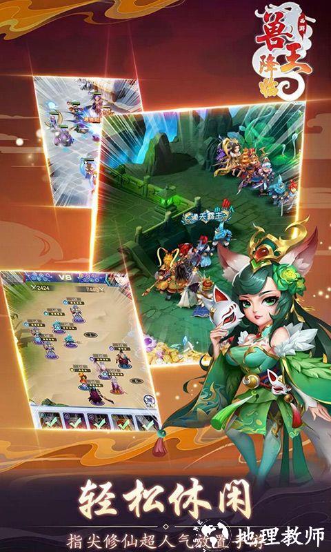 兽王降临图片 3