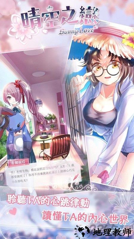 晴空之恋手游 v1.0.7 安卓版 1