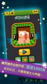疯狂的声音手游 v1.2 安卓版 2