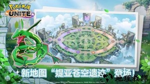 宝可梦大集结官方版 v1.11.1.1 安卓中文版 1