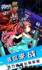 崩坏舰娘国际客户端 v1.0.1 安卓版 0
