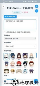 原神语音合成app v1.0 安卓版 2