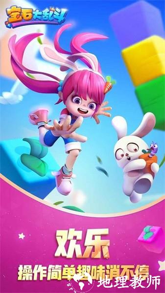 宝石大乱斗最新版 v3.30.0 安卓版 0