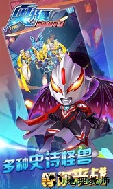 奥特曼热血机甲王 v4.2.0 安卓版 0