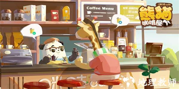 熊猫咖啡屋最新版 v1.0.1 安卓版 3