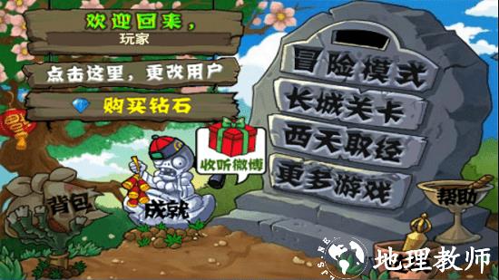 植物大战僵尸1长城西游版 v2.1 安卓版 1
