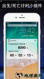 死亡计算器手机版 v1.0.0 安卓版 0