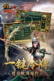 帝王三国小米高清版 v1.56.0922 安卓版 0