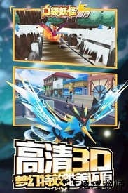 口袋妖怪日月单机版 v3.4.1 安卓版 3