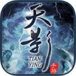天影奇缘手游