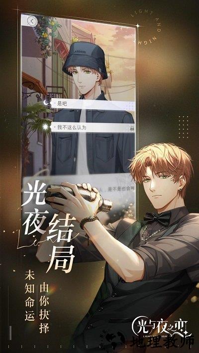 光与夜之恋bilibili版 v1.8.0618 安卓版 0