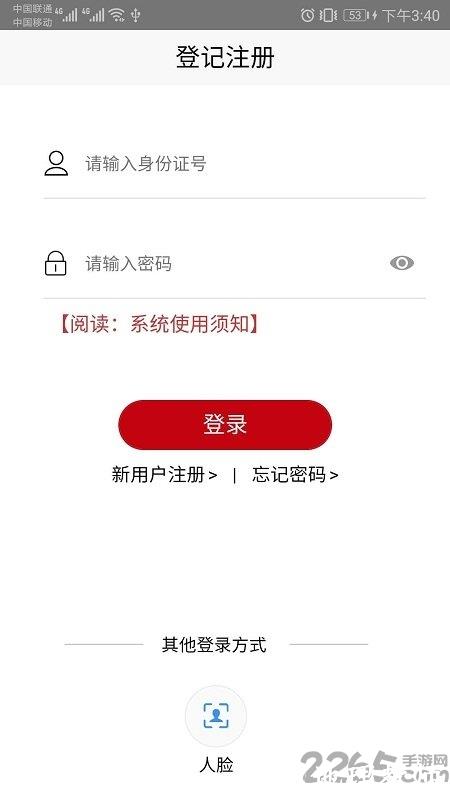 国家工商注册身份验证app最新版本 v1.2.7 官方安卓版 4