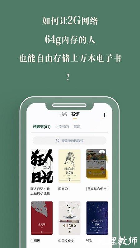 藏书馆软件 v8.5.4 官方安卓版 1