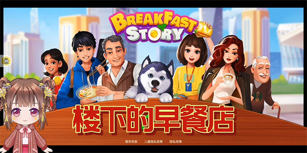 楼下的早餐店免广告下载