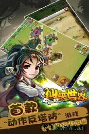 仙侠世界手游 v1.0 安卓版 3